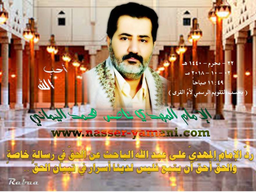 اضغط على الصورة لعرض أكبر.&nbsp;

الإسم:	رد الإمام المهدي على عبد الله الباحث عن الحق في رسالة.jpg&nbsp;
مشاهدات:	9745&nbsp;
الحجم:	94.5 كيلوبايت&nbsp;
الهوية:	5668