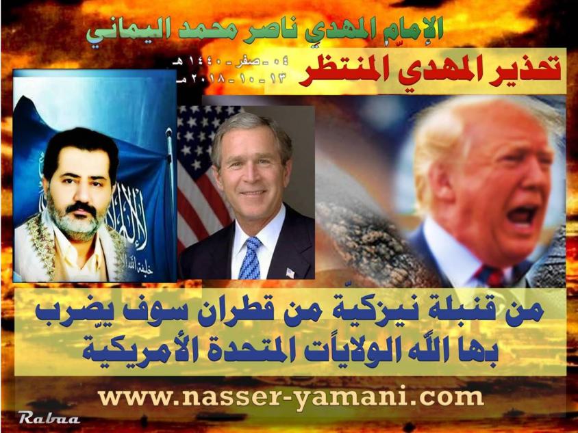 اضغط على الصورة لعرض أكبر.&nbsp;

الإسم:	تحذير المهدي المنتظر.jpg1.jpg&nbsp;
مشاهدات:	1243&nbsp;
الحجم:	96.6 كيلوبايت&nbsp;
الهوية:	5701