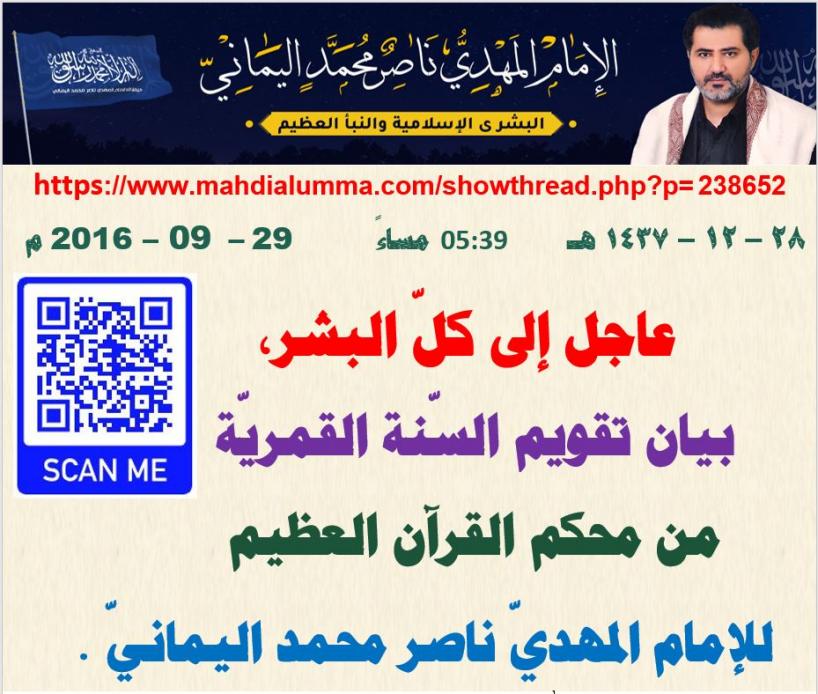 الاســـم:	ﻋﺎﺟﻞ ﺇﻟﻰ ﻛﻞ اﻟﺒﺸﺮ، ﺑﻴﺎﻥ ﺗﻘﻮﻳﻢ اﻟﺴﻨﺔ اﻟ.jpg
المشاهدات: 2510
الحجـــم:	91.9 كيلوبايت