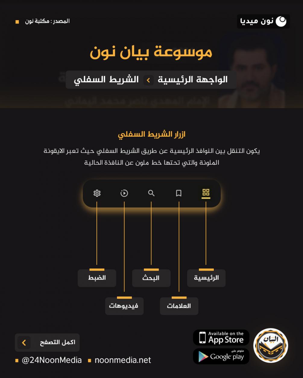 الاســـم:	ازرار التنقل السفلي.jpg
المشاهدات: 7304
الحجـــم:	73.9 كيلوبايت