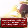 اضغط على الصورة لعرض أكبر.&nbsp;

الإسم:	FB_IMG_17172790552479141.jpg&nbsp;
مشاهدات:	231&nbsp;
الحجم:	48.3 كيلوبايت&nbsp;
الهوية:	8473