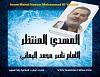 اضغط على الصورة لعرض أكبر.&nbsp;

الإسم:	Imam Mahdi Nasser Mohammad Al-Yemeni.jpg&nbsp;
مشاهدات:	748&nbsp;
الحجم:	20.4 كيلوبايت&nbsp;
الهوية:	8899